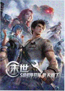 星武神诀漫画封面